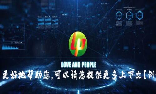 似乎你提到的“tokenimeth”可能是一个词语、术语或特定领域的概念，但在我的知识范围内并没有详细的描述。为了更好地帮助您，可以请您提供更多上下文？例如，它是在哪个领域使用的，或者您想了解关于这个词的什么具体信息？这样我才能为您提供准确、详细的解答。谢谢！
