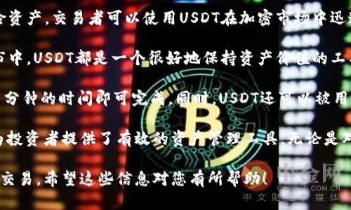 tiaotiTokenim兑换USDT最小卖1000：全面指南与最佳实践/tiaoti  
Tokenim, USDT, 加密货币, 兑换/guanjianci

什么是Tokenim？
Tokenim是一个新兴的加密货币交易平台，致力于为用户提供简单、智能的数字资产交易体验。它允许用户在一个安全且易于使用的环境中进行不同类型的加密货币兑换。Tokenim的用户界面设计良好，旨在满足所有级别的交易者，无论是新手还是经验丰富的专业人士。

Tokenim与许多加密货币平台不同的一点是，它在交易方式上更加灵活，支持多种支付方式，用户可以通过信用卡、银行转账或其他加密货币进行交易。这种灵活性使得Tokenim在用户中受欢迎，尤其是当用户希望快速便捷地将其他数字资产兑换成USDT时。

USDT是什么？
USDT，全称为Tether，是一种稳定币，其价值与法定货币（如美元）挂钩，1 USDT通常等于1美元。USDT的设计旨在结合加密货币的灵活性与法定货币的稳定性，被广泛用于交易、支付和存储价值。它在加密货币市场上被视为一种“安全港”，许多交易者和投资者使用USDT作为他们在市场波动时的避风港。

通过使用USDT，用户可以在不同的加密货币之间快速转移资金，同时避免法定货币的处理费用和延迟。USDT的流动性很强，几乎所有主流的加密货币交易所都支持USDT交易，这使得它成为加密市场中最常用的稳定币之一。

Tokenim兑换USDT的流程
在Tokenim上兑换USDT的过程相对简单。首先，用户需要创建一个Tokenim账户，并完成必要的身份验证程序。在账户设置完成后，用户便可以开始进行交易。以下是兑换USDT的具体步骤：

ol
listrong登录Tokenim账户：/strong使用您的注册信息登录到Tokenim平台。/li
listrong选择兑换选项：/strong在首页，找到“兑换”或“交易”选项，并点击进入。/li
listrong选择要兑换的资产：/strong在兑换界面，选择您希望兑换的加密货币（例如BTC、ETH等）和要兑换为的资产（USDT）。/li
listrong输入金额：/strong输入您要兑换的金额。需要注意的是，Tokenim对USDT的最小兑换金额为1000，这意味着您必须至少输入1000个单位的原始加密货币进行兑换。/li
listrong确认交易：/strong检查所有信息无误后，您可以点击“确认交易”按钮，以完成兑换。/li
listrong查看交易记录：/strong交易完成后，您可以在账户的“交易记录”中查看您的交易状态。/li
/ol

通过这些简单的步骤，您便可以在Tokenim上成功地将其他数字资产兑换为USDT。在整个过程中，务必确保您的账户安全，使用强密码并启用双因素身份验证，提高资金安全性。

Tokenim最小卖1000的原因
Tokenim规定USDT的最低兑换额度为1000，这一政策主要出于多个原因考虑。首先，最低限额可以确保交易的流动性和效率，特别是在市场波动较大时，较小的交易可能会对市场产生较大影响。设定最小交易额度有助于提升平台的交易稳定性。

其次，设定最低交易额还可以降低平台的运营成本。每笔交易都需要一定的处理成本，较小的交易可能不够划算。因此，通过设定1000的最低交易额，Tokenim可以在一定程度上减少小额交易带来的经济负担。

最后，从用户的角度来看，设置最低交易限额也能促使用户进行更大的交易决策，从而提高投资回报。交易者往往在进行较小的交易时可能会因小失大，而通过提高交易门槛，鼓励用户进行更有策略的投资。

常见问题解答
1. Tokenim的安全性如何？
安全性是任何交易平台的首要考虑。Tokenim采取了多种措施以确保用户资金和信息的安全。首先，平台采用了最新的加密技术保护用户的个人信息及交易数据。其次，Tokenim拥有严密的防火墙和安全监控系统，以防止黑客攻击和恶意活动。

此外，Tokenim还启用了双重身份验证（2FA），为用户提供额外的安全保护层。用户在登录时需要提供额外的身份验证信息，例如通过手机短信或应用生成器接收到的验证码。这大大提高了账户的安全性，即使用户的密码被盗，黑客也无法轻易访问账户。

最后，Tokenim定期对其系统进行安全审计和更新。这种主动的安全管理措施可以确保平台始终处于最新、最安全的状态。在用户进行交易时，Tokenim会提示用户使用强密码，并定期更改密码，以保障其账户安全。

2. Tokenim的交易费用是多少？
在Tokenim平台上，交易费用是由多种因素决定的，包括交易量、交易类型以及支付方式等。一般而言，Tokenim会根据市场标准收取交易费用，通常是在0.1%到0.3%之间。具体费用可能会因不同的币种或者交易量而有所不同，用户在交易前可以查看平台提供的最新费用说明。

除此之外，Tokenim还可能会根据用户的交易量和活跃度提供优惠政策。例如，常规用户在达到特定交易量后，费用可能会降低或者免除。此外，Tokenim也会不定期推出特定币种的交易优惠活动，鼓励用户进行交易。

为了帮助用户更好地管理交易成本，Tokenim还在用户账户中提供了费用估算工具，帮助用户在进行交易之前大致计算出需要支付的交易费用。这一功能大大提高了用户的交易体验，鼓励他们进行更积极的交易活动。

3. 如果遇到交易问题，我该如何处理？
在使用Tokenim交易时，用户可能会遇到一些问题，例如交易延迟、资产未到帐，或者账户信息异常等。在这种情况下，用户应该首先检查自己的网络连接和交易详细信息。如果交易状态显示为“处理中”，可能是网络 congestion 或者其他技术问题造成的。

如果在合理的时间内（通常为1-2小时）问题仍然没有解决，建议用户及时联系Tokenim的客户服务团队。Tokenim通常提供多种联系方式，包括在线客服、电子邮件和社交媒体渠道。用户在联系客服时，最好能准备好相关的信息，例如交易 ID、账户信息和遇到的问题截图，这能帮助客服更快地解决问题。

此外，Tokenim平台也提供了详细的支持文档和常见问题解答（FAQ），用于指导用户解决一些常见的交易问题。用户可以访问这些资源，以获得更快的帮助。Tokenim承诺在交易过程中提供高效的客户服务，以确保用户体验满意。

4. 什么是USDT的优势？
USDT作为一种稳定币，其最大的优势在于其价值的稳定性。USDT的价格与美元挂钩，使得它在加密货币市场波动中成为一种避险资产。交易者可以使用USDT在加密市场中迅速移动资金，而无需频繁的进行法币转账，从而减少交易成本和时间。

USDT的流动性很高，几乎所有主流交易所都提供USDT交易对，这使得用户在需要时可以快速找到买卖方。无论是在熊市还是牛市中，USDT都是一个很好地保持资产价值的工具。它为用户提供了在市场良好时投资其他加密资产和在市场不稳时保护投资的灵活性。

此外，USDT还具有交易速度快、使用范围广泛等优势。在不同的交易所之间转账时，使用USDT可以大大提高转账效率，通常只需几分钟的时间即可完成。同时，USDT还可以被用于各种去中心化金融（DeFi）项目中，增加了其使用的多样性。

总的来说，Tokenim作为一个创新的数字资产交易平台，提供了灵活的交易体验。而USDT作为一种稳定且广泛使用的加密货币，为投资者提供了有效的资产管理工具。无论是对新手还是有经验的交易者，了解Tokenim和USDT的相关信息都是进入加密市场的第一步。

通过以上内容，我们不仅了解了Tokenim及其兑换USDT的基本过程，还深入分析了相关问题，帮助用户更好地利用这一平台进行交易。希望这些信息对您有所帮助！