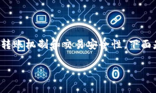 这是一个关于 Tokenim 转账的具体问题,涉及到加密货币的转账机制和交易安全性。下面是围绕“Tokenim 转账超时退回吗”这一主题进行的详细解读。
Tokenim转账超时是否会退回?全方位解析