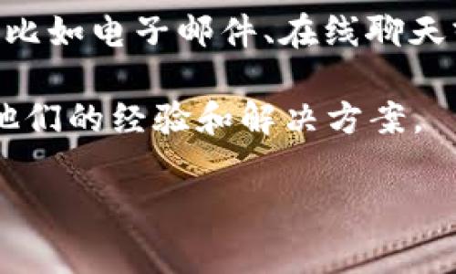 根据我截至2023年的资料，Tokenim 是一个提供加密交易和数字资产管理的在线平台。关于客服支持，通常来说，像Tokenim这样的平台会提供一些客户支持渠道，以帮助用户解决他们在使用过程中可能遇到的问题。客服的可用性和响应速度可能会因平台政策和用户需求而异。

如果你在寻找Tokenim的客服信息，建议你访问Tokenim的官方网站，通常在网站的底部或者“联系我们”页面，有相关的联系信息，比如电子邮件、在线聊天或者社交媒体链接。你还可以查看平台的常见问题解答（FAQ）部分，那里通常会有一些常见问题的解答，可以帮助你快速解决问题。

如果需要进一步的帮助，你也可以考虑在相关的社交媒体平台上寻求帮助，或者看看用户论坛和社区，很多时候，其他用户会分享他们的经验和解决方案。

如果你需要更具体的信息或有其他问题，请告诉我！