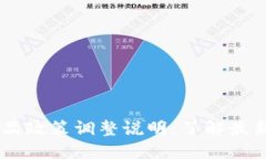 Tokenim 产品政策调整说明:了解最新变化和影响