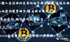 抱歉,关于“tokenim 密码找不到”的具体问题,我