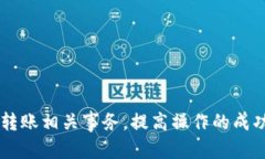 如何在Tokenim平台上安全便捷地转出USDTTokenim, US