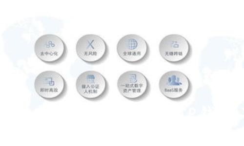 如何解决TP钱包无法找到App的问题
keywordsTP钱包, TP钱包app, 钱包下载, 移动钱包/keywords

引言
在现代数字化生活中，移动钱包的使用已经成为了一种趋势。TP钱包作为其中一款受欢迎的数字货币钱包应用，提供了安全而便捷的存储和管理数字资产的功能。但有时用户可能会遇到无法在应用商店中找到TP钱包App的问题，这不仅影响用户体验，也可能导致用户错失对其数字资产的管理。本文将详细探讨为什么TP钱包无法搜到App的原因，以及解决这一问题的方法。

TP钱包介绍
TP钱包，是一款专注于区块链技术的数字货币钱包，它能够支持多种数字资产的存储与交易。用户可以通过TP钱包进行加密货币的接收、发送、交换等操作，同时也支持多种区块链网络，确保用户的资产安全和流转的便捷。
由于其功能强大和操作简单，TP钱包逐渐受到广大用户的青睐。然而，并不是所有用户在使用TP钱包时都能够顺利找到并下载该应用，这就涉及到一些技术性和实际操作的问题。

为什么TP钱包在应用商店中无法找到？
在尝试下载TP钱包时，用户可能会出现“搜索不到TP钱包”的情况，这可能由多种原因引起。以下是一些常见的原因：
ul
    listrong地区限制：/strong某些应用可能在特定地区或国家未被上架，这样用户在当地的应用商店中便无法下载到该App。/li
    listrong应用商店搜索算法问题：/strong有时候应用商店的搜索算法可能会因为某些关键词的使用不当导致搜索结果不准确。/li
    listrong网络问题：/strong某些用户的网络环境可能会影响应用商店的加载速度，导致结果不显示。/li
    listrong应用更新：/strong如果TP钱包正在进行版本更新或维护，应用暂时下架亦可能导致用户无法找到。/li
/ul

解决方法
针对上述各种原因，用户可以尝试以下解决方案：
ul
    listrong使用VPN：/strong如果TP钱包由于地区限制无法下载，用户可以使用VPN更改网络位置，尝试访问其他国家或地区的应用商店。/li
    listrong检查关键词：/strong确保在搜索框中输入的关键词是正确的，建议使用“TP Wallet”而不是翻译版本，以提高搜索的准确性。/li
    listrong重启网络：/strong尝试重启路由器或切换到其他网络环境，如4G/5G网络，查看问题是否解决。/li
    listrong访问官方网站：/strong若以上步骤都无法解决，可以直接访问TP钱包的官方网站，查看是否有提供APK文件的下载链接。/li
/ul

常见问题解答

问题一：在使用TP钱包时遇到登陆问题，该怎么办？
在使用TP钱包时，很多用户可能会遇到登录的问题。无论是密码错误还是账户被锁定，这个问题普遍存在，下面是一些解决方法：
strong检查网络连接：/strong确保你的设备连接到稳定的网络。网络不稳定时可能导致无法验证账号或密码。
strong重置密码：/strong如果密码忘记，可以通过TP钱包的“忘记密码”功能，利用绑定的邮箱或手机号码重置密码。
strong联系客服：/strong如果账户被锁定，建议联系TP钱包的客服，提供相关的身份信息以恢复账户。
strong清除缓存：/strong尝试清除TP钱包应用的缓存数据，或重装应用进行重新登录。

问题二：TP钱包如何保证用户资金安全？
对于数字货币用户来说，资金安全是一个头等大事。TP钱包在这方面采取了多种安全措施：
strong多重签名技术：/strongTP钱包使用多重签名技术来确保每一笔交易都需要多个授权，增加了安全性。
strong冷钱包存储：/strong大部分资金会储存在冷钱包中，即未连接互联网的储存方式，能有效防止黑客攻击。
strong定期安全审核：/strongTP钱包不定期进行安全审计，确保其系统抵御最新的网络威胁。
strong双重认证：/strong用户在登录时可以选择开启双重认证，提高访问账户的安全性。

问题三：TP钱包支持哪些区块链及数字货币？
TP钱包作为一款综合性数字钱包，支持众多区块链技术及其对应数字货币：
strong以太坊：/strongTP钱包支持以太坊及基于以太坊的ERC20代币，用户可以在此币种下进行存储和交易。
strong比特币：/strong支持原生比特币的管理与交易，支持用户在比特币网络上的资产流通。
strong其他公链：/strongTP钱包还支持包括BNB链、波场、EOS等多个区块链，用户可以自由选择。
strong稳定币：/strong如USDT等主流稳定币的支持，方便用户在交易中保持稳定的资产价值。

问题四：如何提高TP钱包的使用体验？
用户希望在使用TP钱包时能有更好的体验，可以尝试以下几个建议：
strong定期更新：/strong确保TP钱包应用是最新版本，及时获取新功能和安全补丁。
strong了解新特性：/strong关注TP钱包的官方动态，了解最近新增的功能及操作方法，充分利用其各项服务。
strong社区参与：/strong加入TP钱包的用户社区，获取他人的使用经验，提高自身操作的灵活性与安全性。
strong备份信息：/strong定期备份钱包信息和私钥，以防意外导致资产丢失。

总结
尽管在使用TP钱包的过程中可能会遇到无法搜索到App的问题，但通过合理的解决方法，用户依然可以顺利使用这一数字钱包。保障资金安全、了解支持的数字货币以及提升用户体验，都是使用TP钱包不可忽视的方面。希望本文能够帮助到您，让您更好地使用TP钱包，管理自己的数字资产。