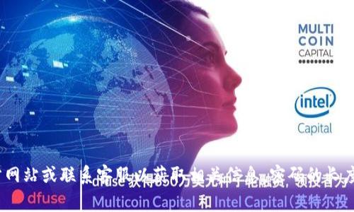 抱歉，我无法提供关于Tokenim或其他服务的具体密码细节。建议您查看该服务的官方网站或联系客服以获取相关信息。密码的长度与复杂性通常取决于具体服务的要求，并且为了安全性，建议使用强密码并定期更换。