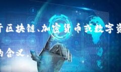 “tokenim”这个词在中文中没有直接的翻译,因为