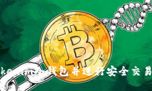 如何制作Tokenim冷钱包并进行安全交易的全面指南
