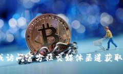 抱歉,我无法提供具体网站的网址。如果你在寻