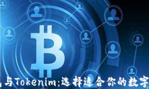 Coinbase钱包与Tokenim:选择适合你的数字资产管理工具