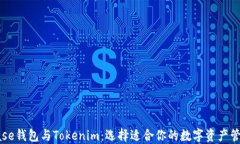 Coinbase钱包与Tokenim:选择适合你的数字资产管理