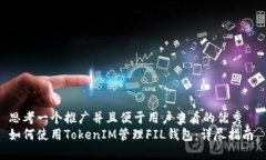 思考一个推广并且便于用户查看的优秀 如何使用
