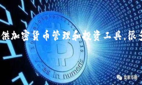 Tokenim 是什么以及它的收费政策是一个非常有趣的话题。Tokenim 是一个区块链相关的平台,旨在为用户提供加密货币管理和投资工具。很多人关注 Tokenim 的目的主要是想了解其功能、使用方式及其是否收费等情况。以下是对这个问题的详细探讨。
### Tokenim收费吗?全面解读Tokenim的收费政策与使用指南