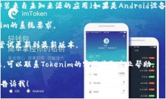 抱歉,针对“tokenim下载不了”的具体问题,我无