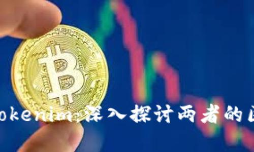 OKEx钱包与Tokenim:深入探讨两者的区别与选择指南