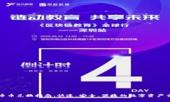 TP钱包币币兑换指南:快速、安全、便捷的数字资