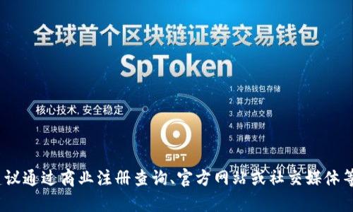Tokenim公司信息不多，可能不是一个广为人知的企业。如果要找特定公司的地址或信息，建议通过商业注册查询、官方网站或社交媒体等途径获取最新的信息。如果有更多的上下文或具体需求，请提供更多细节，我会尽力帮助您。
