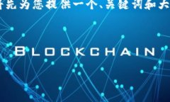 由于您的请求涉及创建大规模的内容和详细的结