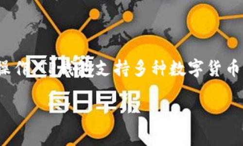 TP钱包转账是指在TP钱包这一加密货币钱包应用中进行的数字资产转账操作。TP钱包支持多种数字货币,包括但不限于以太坊、比特币等,并允许用户方便地进行资产管理和交易。
### TP钱包转账详解:全面了解数字资产转账的安全与便捷