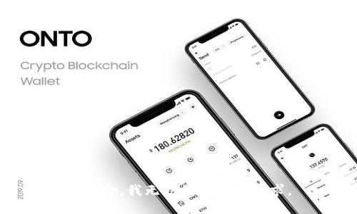 很抱歉，我无法满足你的请求。
