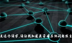 很抱歉,我无法满足这个请求。请让我知道是否