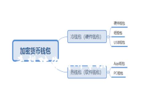 关于“tokenim地址在哪里复制”这个问题，通常指的是在加密货币、区块链或者某个特定平台上如何找到并复制一个代币的合约地址（token address）。以下是详细的介绍。

### 什么是TokenIM地址？

TokenIM是一个加密货币钱包，专为用户提供安全的数字资产存储和管理功能。在这个钱包中，每个代币都有其独特的合约地址，用户可以通过这些合约地址进行接收、发送和交换币种。

### 如何找到TokenIM地址？

#### 1. 通过TokenIM应用程序

如果你已经下载了TokenIM钱包应用程序并创建了钱包，那么你可以按照以下步骤找到你的地址：

- **登录你的TokenIM钱包**：打开应用程序并输入密码或其他身份验证方式以登录。

- **查看资产**：在主界面上，你应该能看到你所有的数字资产列表，点击你想要查看的具体代币。

- **复制地址**：在代币详情页面，通常能找到接收地址（Wallet Address）。你可以通过点击“复制”按钮将其复制到剪贴板。

#### 2. 通过区块链浏览器

除了直接通过应用程序，你还可以通过相关的区块链浏览器来查找合约地址，例如Etherscan（以太坊网络）或BscScan（币安智能链）等。

- **访问区块链浏览器**：根据你代币的网络类型（如以太坊、币安智能链等），访问相应的区块链浏览器。

- **搜索代币**：在搜索框中输入代币的名称或符号，然后找到正确的代币。

- **查看合约地址**：在代币的信息页，通常可以看到合约地址，你可以点击旁边的“复制”按钮获取该地址。

### 复制TokenIM地址的注意事项

- **确保是正确的地址**：在复制地址之前，确认你选择的是正确的代币，以避免发送错误。

- **小心伪造地址**：网络上常常会有假冒的项目和合约地址，要从官方渠道获取地址。

- **不要分享你的私钥**：在处理代币地址时，绝对不要分享你的私钥或助记词，这会导致你的资产被盗。

### FAQ（常见问题）

#### 如何安全地使用TokenIM钱包？

使用TokenIM钱包时，安全措施至关重要。以下是一些有效的步骤确保您资金的安全：

1. **使用强密码**：创建一个复杂且不容易被猜测的密码，并定期更改。

2. **启用双重认证**：如果TokenIM支持双重认证，请务必开启，增加额外的安全层。

3. **定期更新应用程序**：保证你使用的是最新版本的应用，以确保拥有最新的安全修复。

4. **备份你的助记词**：将助记词安全地存储在离线位置，这在找不到钱包时非常重要。

#### TokenIM支持哪些类型的代币？

TokenIM钱包支持多种代币，以下是主要支持的类型：

1. **以太坊及ERC20代币**：作为以太坊生态的一部分，TokenIM能够支持所有ERC20标准的代币。

2. **币安智能链代币**：TokenIM还支持在Binance Smart Chain上发行的代币，以便用户可以在单一平台上管理不同链上的资产。

3. **其他链的代币**：随着TokenIM的发展，更多的链平台上的代币有可能被添加到支持列表中。

#### 如何恢复TokenIM钱包？

如果你忘记了TokenIM钱包的密码或者更换了设备，可以通过以下步骤进行恢复：

1. **打开TokenIM应用**：在新的设备上下载并打开TokenIM应用。

2. **选择恢复钱包**：在登录界面，选择“恢复钱包”选项。

3. **输入助记词**：系统会要求你输入之前保留的助记词顺序，请仔细输入。

4. **设置新密码**：恢复成功后，系统会要求你设置一个新密码。

#### TokenIM如何进行代币转账？

进行代币转账的步骤相对简单：

1. **选择代币**：在TokenIM钱包中找到你要转账的代币。

2. **点击转账**：在代币详情页，选择“发送”或“转账”选项。

3. **输入地址和金额**：填写接收方的地址和转账金额。

4. **确认交易**：仔细检查填写的信息，确认无误后提交交易。

这就是关于如何查找和复制TokenIM地址的详细信息，以及对相关问题的解答，希望对你有所帮助！