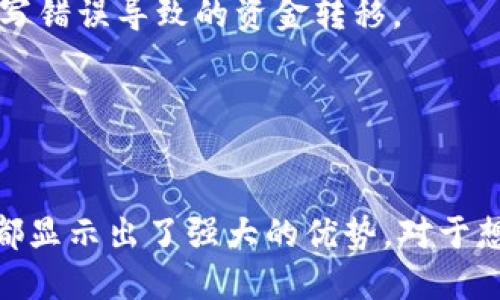 基于比特币的Blus钱包：安全、便捷与未来趋势

bianoti基于比特币的Blus钱包：安全、便捷与未来趋势/bianoti

比特币, Blus钱包, 数字货币, 钱包安全/guanjianci

引言
随着数字货币的不断发展，比特币已逐渐成为一种主流的投资和交易方式。在这股浪潮中，拥有一个优质的钱包显得尤为重要，Blus钱包以其独特的功能和便捷的使用体验而受到广泛关注。本文将详细分析Blus钱包的特性、安全性、使用方式等方面，并探讨其在未来数字货币生态中的位置。

Blus钱包的概述
Blus钱包是为存储和管理比特币及其他加密货币而设计的一款数字钱包。在众多数字钱包中，Blus钱包以其用户友好的界面、强大的安全性和高效的交易体验脱颖而出。Blus钱包支持多种操作系统，包括桌面版和移动版，使用户能够随时随地管理自己的资产。

Blus钱包的主要特点
1. **用户友好的界面**: Blus钱包的界面，用户可以在几秒钟内完成注册和设置。即使是初次接触数字货币的新手，也能轻松上手。
2. **高级安全性**: Blus钱包使用了最新的加密技术，确保用户的资产安全。采用双重身份验证及冷存储技术，可以有效抵御黑客攻击和恶意软件。
3. **多重货币支持**: 除了比特币，Blus钱包还支持以太坊、莱特币等多种主流加密货币，为用户提供了更大的灵活性和便利性。
4. **快速交易处理**: 用户可以通过Blus钱包以极快的速度发送和接收比特币，提升了交易的方便性，降低了等待时间。

Blus钱包的安全性分析
数字货币钱包的安全性是用户最关注的点之一。Blus钱包采取了多层次的安全措施来保护用户的资产。
首先，Blus钱包采用了密码保护机制，用户需要设置强密码，并建议定期更换。这可以在一定程度上避免未授权的访问。
其次，Blus钱包支持双重身份验证，用户在登录或转账时必须通过手机验证。这加强了安全性，即使密码被泄露，恶意者也无法轻易访问账户。
此外，Blus钱包使用冷存储技术，将大部分资产储存于离线状态，以降低黑客攻击的风险。只有在必要时，少量资金才会被转移到热钱包中进行交易，这进一步提升了安全性。

如何使用Blus钱包进行交易
在了解了Blus钱包的特点和安全性后，我们来看看如何通过Blus钱包进行实际交易。
步骤一：下载与安装
首先，用户需要根据自己的设备类型（桌面或移动）下载Blus钱包的官方应用，并按照提示完成安装。
步骤二：注册与设置
安装后，用户需进行注册，输入基本信息，并设置一个强密码。然后，启用双重身份验证，确保账户安全。
步骤三：添加资金
用户可以通过多种方式向Blus钱包添加比特币，包括从其他钱包转账或通过法币购买。Blus钱包提供详细的操作指导，帮助用户完成每一个步骤。
步骤四：发送与接收比特币
用户在进行交易时，只需输入接收方的比特币地址及金额，确认无误后即可提交交易，整个过程简单快捷。

未来数字钱包的发展趋势
随着数字货币市场的迅速发展，未来钱包的功能与安全性将迎来一系列重大变化。
首先，未来的钱包可能会更加注重用户隐私。采用更先进的隐私保护技术，确保用户的交易和资产信息不被泄露。
其次，人工智能的应用将使钱包的安全性进一步提升。通过智能分析用户的交易行为，提前检测潜在的安全风险。
最后，钱包的功能还将与更多的金融产品结合，实现资产的全球化管理。用户将能够在一个平台上管理不同类型的资产，提高了使用的便捷性。

常见问题解答

问题一：Blus钱包是否支持法币转换？
Blus钱包在功能上不断扩展，目前支持多种法币的转换。用户可以通过内置的交换功能，以较低的手续费将法币转换为比特币或其他加密货币。
具体流程为：在钱包中选择“法币兑换”，输入所需金额，系统将自动生成当前的兑换比率。用户只需确认交易，Blus钱包将实时处理该请求，完成兑换。
此外，Blus钱包还与多家支付平台合作，用户可以使用信用卡或借记卡直接购买加密货币，这为新手提供了极大的方便。

问题二：如何保障Blus钱包的安全性？
用户在使用Blus钱包时，可以通过几个步骤来提升安全性。首先，设置复杂的、包含数字与字母的密码，并定期更新。
其次，启用双重身份验证，确保每次登录和交易时都需要通过手机验证，避免账户被盗。
建议用户尽量不要在公共网络中使用Blus钱包，避免数据被窃取。同时，定期备份私钥，一旦设备损坏或丢失，能够及时恢复。

问题三：Blus钱包的费用结构是怎样的？
Blus钱包的费用通常包括交易手续费和兑换手续费。交易手续费会根据区块链网络的拥堵情况自动调整，以确保交易能快速确认。
此外，用户在兑换法币或其他加密货币时，Blus钱包会收取一定的服务费，该费用通常相对较低，且在交易前会清晰显示。
总的来说，Blus钱包的费用结构透明，不会出现隐性费用，用户可以放心操作。

问题四：如何处理Blus钱包中的丢失资金？
如果用户在使用Blus钱包过程中遇到资金丢失的情况，首先需要仔细检查是否输入了正确的地址进行转账。比较常见的情况是，由于地址错位或书写错误导致的资金转移。
其次，用户可以查看转账的历史记录，可以在Blus钱包中查看交易详情，如果交易是成功的，意味着资金已发送至正确的地址。
如果仍然无法找到资金，可以联系Blus钱包的客服团队，客服将会协助用户进行进一步调查，找出资金的去向并提供帮助。

总结
在数字货币的发展趋势下，Blus钱包以其优越的安全性和便捷的功能成为市场中的佼佼者。无论是在资产管理、安全性保障，还是交易的顺利进行，都显示出了强大的优势。对于想要进入数字货币领域的用户来说，Blus钱包无疑是一个极佳的选择。而面对未来的变化，Blus钱包仍将不断创新，致力于为用户提供更优质的服务。