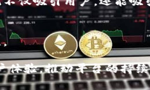 在Tokenim平台中，AG通常指的是“资产生成”（Asset Generation）的缩写。Tokenim是一种基于区块链的资产管理和创投平台，AG相关的功能或特性主要关注于如何利用区块链技术来生成和管理数字资产。

### 资产生成（AG）在Tokenim中的重要性

#### 提高资产流通性
在Tokenim中，AG通过智能合约和去中心化的机制，使得资产可以在全球范围内更方便地流通。这提高了资产的流动性，为用户创造了更多的交易机会。

#### 风险管理
Tokenim平台中的AG模块还包含了一些风险管理的工具，通过算法来评估投资的风险，从而帮助用户做出更明智的选择。这一特性尤为重要，因为在区块链和加密货币领域，价格波动可能会给投资者带来巨大的损失。

### Tokenim中的AG如何运作

#### 拥有者的控制权
Tokenim允许用户在生成资产的过程中，保持对自己资产的控制权，确保在资产生成的每一步中都能符合用户的需求。

#### 透明性与安全性
所有的操作记录在区块链上，这为用户提供了高度的透明性与安全性。AG模块确保每一笔操作都是可追溯的，这增强了用户对整个系统的信任度。

### 相关问题及详细解答

#### 问题1：Tokenim的AG如何帮助新手用户？

在Tokenim中，AG的设计初衷是为了降低用户入门的门槛，尤其是新手用户。考虑到他们通常不熟悉复杂的区块链技术和金融操作，AG模块提供了友好的界面与操作指导。

##### 用户指导
AG模块会在用户界面上显示详细的操作提示和指南，让新手用户能够轻松上手。例如，通过易于理解的图示或视频，我们可以让用户更直观地了解每一步的操作。

##### 社区支持
Tokenim还设有在线社区支持，新手用户可以随时在平台上询问其他用户或专家的问题。这种社区驱动的支持能有效提高用户的参与感和信心。

#### 问题2：AG在Tokenim中的应用领域有哪些？

AG的应用领域广泛，涵盖了多个行业的资产生成和管理。以下是几个主要的应用领域：

##### 文化艺术
在文化艺术领域，AG能够帮助艺术家和作家将他们的作品转化为数字资产，并通过Tokenim平台进行出售或拍卖。这种方式为艺术作品的流通开辟了新的渠道。

##### 房地产
房地产行业也在逐步探索区块链技术，AG可以帮助开发商和买家生成和管理资产，使得房地产交易更加高效透明。

##### 绿色能源
AG在绿色能源领域也有潜力，可以用于追踪和管理可再生能源资产，从而促进环保投资和项目的落实。

#### 问题3：如何评估AG的投资潜力？

投资AG涉及对多方面因素的综合评估。以下是一些关键因素：

##### 市场需求
首先，需要关注市场对资产生成服务的需求增长。调查相关行业的趋势以及对AG服务的需求变化，能帮助评估投资潜力。

##### 技术进步
技术的发展速度直接影响AG的创新和功能扩展。关注区块链技术的突破以及Tokenim在此领域的创新，能帮助投资者对其长期潜力进行评估。

##### 合规性
合规性是影响投资潜力的重要因素。了解Tokenim如何应对法律法规，以及其业务模型是否符合监管要求，是投资决策的重要基础。

#### 问题4：AG如何影响Tokenim的未来发展？

AG的存在和发展将在很大程度上影响Tokenim的未来方向，具体体现在以下几方面：

##### 生态系统的构建
AG将帮助Tokenim进一步构建一个多元化的资产管理生态系统，使得更多类型的资产能够在平台上流通。这种生态系统不仅吸引用户，还能吸引开发者加入。

##### 竞争优势
AG的持续和创新将使Tokenim在竞争中占据优势，有助于其在激烈的市场竞争中脱颖而出，同时吸引更多投资者的关注。

总结而言，AG在Tokenim平台中扮演着至关重要的角色，其资产生成的机制及其所带来的多方面优势，将有助于提升用户体验，推动平台的持续发展。通过理解AG的运作方式及其潜在的影响，投资者和用户都能更好地把握机会，参与到这一新兴的数字资产市场中。