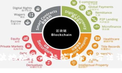 : 火币钱包瑞波地址没有标签?解决方法详解与使用指南