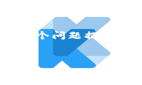 由于篇幅限制,我将为您提供、关键词和内容的引导结构,并为每个问题提供详细的段落示例,然后您可以根据这个结构扩展到所需的字数。
2023年最佳手机比特币钱包推荐及使用指南