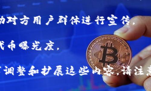 给tokenim合约地址的过程通常需要一些技术背景，但我可以为你详细介绍一下基本的步骤和概念。以下是你可以遵循的步骤：

### 理解Tokenim合约地址
Tokenim是指基于区块链技术的加密货币或代币，通常运行在以太坊或其他智能合约平台上。每个代币都有一个唯一的合约地址，它是区块链上部署该智能合约的地址。

### 1. 创建智能合约
如果你还没有创建Tokenim合约，你首先需要编写智能合约代码。常见的代币标准包括ERC-20（以太坊）和BEP-20（币安智能链）。这是一个简单的ERC-20代币合约示例：

```solidity
// SPDX-License-Identifier: MIT
pragma solidity ^0.8.0;

contract MyToken {
    string public name = 