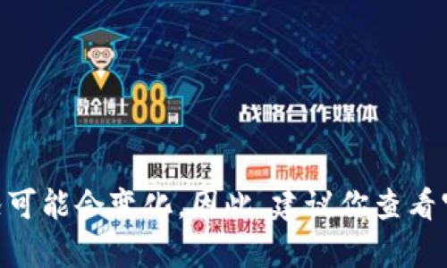 截至我最后的更新（2023年10月），Tokenim并未宣布关闭，但请注意，情况可能会变化。因此，建议你查看官方渠道或相关新闻以获取最新信息。是否还有其他问题我可以帮你解答？