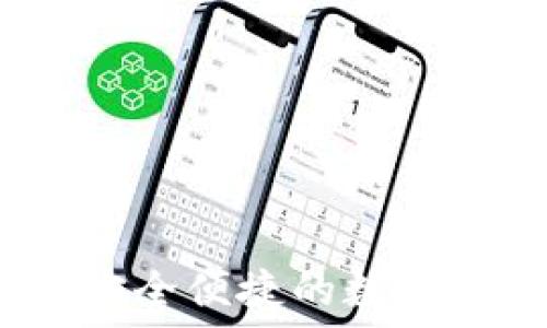 TP数字钱包:安全便捷的数字资产管理工具