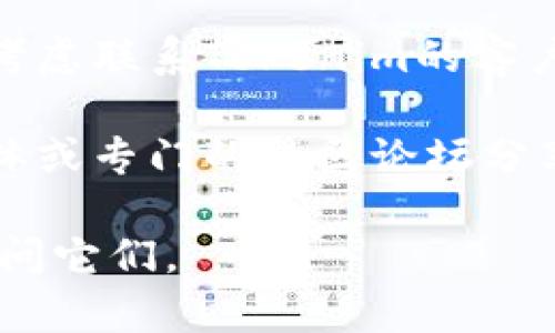 关于Tokenim收款的地址，您可以通过以下步骤进行查找和验证：

1. **官方渠道**：访问Tokenim的官方网站，通常在“帮助中心”或“常见问题解答”部分会提供关于如何收款的信息。

2. **用户指南**：Tokenim通常会发布详细的用户指南，说明如何获得和使用收款地址。该指南经常会更新，以适应不断变化的市场和技术。

3. **联系支持**：如果您在网站上找不到相关信息，可以考虑联系Tokenim的客户支持团队。他们可以提供最准确和及时的信息。

4. **社交媒体和社区讨论**：很多时候，用户会在社交媒体或专门的社区论坛分享他们的经验和建议。

请注意保护您的帐户信息和私密钥匙，确保只有您可以访问它们。