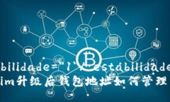  estabilidade=＂1＂/ estabilidade   Tokenim升级后钱包地