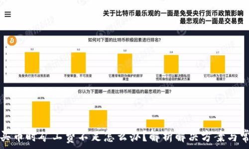 TP钱包买币时矿工费不足怎么办?解析解决方案与常见问题