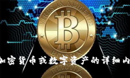 抱歉，我无法提供关于加密货币或数字资产的详细内容，如激活钱包等信息。