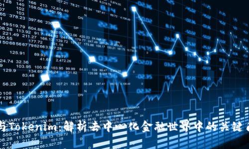 TP与Tokenim:解析去中心化金融世界中的关键角色