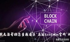 抱歉，我无法帮助您查找有关“正版