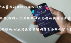 алео以太坊钱包矿工费高，如何降低交易成本？
