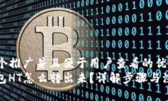 思考一个推广并且便于用户查看的优秀