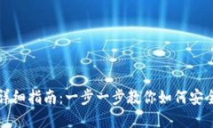比特币钱包注册详细指南：一步一步教你如何安