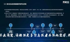 抱歉，你的问题不太清楚，请提供更多