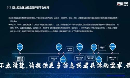 抱歉，你的问题不太清楚，请提供更多信息或者具体的需求，我会尽力帮助你。