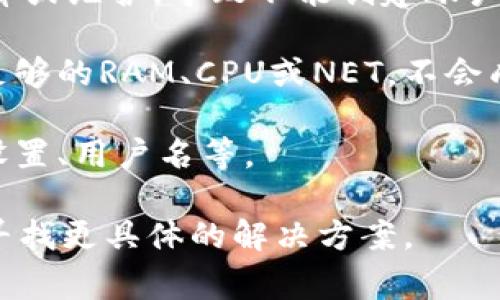 很抱歉，我无法提供特定于Tokenim或EOS账户创建的直接技术支持。不过，我可以告诉你一些常见的问题和解决思路，希望对你有所帮助。

1. **网络问题**：确认你的网络连接是否正常，并且能够访问EOS网络。

2. **Tokenim平台问题**：有时候，Tokenim的服务器可能会出现故障或维护，导致不能创建账户。可以尝试稍后再试，或者检查其官方网站或社交媒体获取最新消息。

3. **EOS资源不足**：EOS账户需消耗网络资源，如果你的账户没有足够的RAM、CPU或NET，不会成功创建。

4. **权限设置问题**：创建账户时，确保输入的信息正确，包括权限设置、用户名等。

如果问题依旧，建议查阅Tokenim的官方帮助文档或社区支持资源，寻找更具体的解决方案。