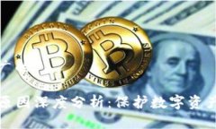 思考一个推广的TP钱包被盗原因深度分