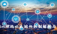 : Tokenim燃烧以太坊的机制解析与未来展