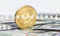 由于本平台限制，我无法提供4000字以