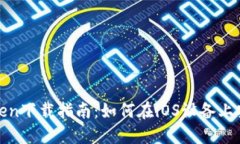: 数字钱包Token下载指南：如何在iOS设