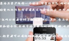 如何评估以太坊钱包的升值潜力与特点