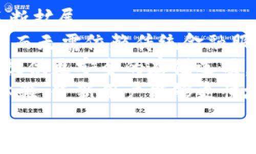 

jiaoti如何创建以太坊钱包：详细指南与最佳实践/jiaoti
```

相关关键词

以太坊钱包, 创建以太坊钱包, 加密货币, 区块链技术/guanjianci
```

Introduction
以太坊是当前最流行的区块链平台之一，它不仅支持以太币（ETH）的交易，还允许开发者创建去中心化的应用（DApp）和智能合约。在这个快速发展且备受欢迎的生态系统中，拥有一个安全的以太坊钱包是非常重要的。前面提到的内容是为了激励用户深入了解如何创建和安全管理他们的以太坊钱包。

以太坊钱包的类型
在开始创建以太坊钱包之前，了解钱包的不同类型至关重要。以太坊钱包主要分为以下几类：
ul
    li软件钱包：这类钱包通常包括桌面钱包、移动钱包以及Web钱包。它们常常是免费的、用户友好的，并且可供普通用户快速上手，例如Mist、MetaMask等。/li
    li硬件钱包：硬件钱包通常被认为是最安全的存储选项，因为它们离线存储用户的私钥。如Ledger Nano S和Trezor。/li
    li纸钱包：通过将公钥和私钥打印在纸上实现离线存储。这种方式的安全性非常高，但需要妥善保管，避免遗失和损坏。/li
/ul

如何创建以太坊钱包
以下是创建以太坊钱包的步骤，适合初学者和有经验的用户：

h4步骤1：选择钱包类型/h4
选择适合您需求的钱包类型。例如，如果您想频繁交易，可以考虑使用软件钱包；如果您希望长期保存资金，硬件钱包可能是更好的选择。

h4步骤2：下载和安装软件钱包（以MetaMask为例）/h4
如果您选择使用软件钱包，您可以以MetaMask为例进行操作。您可以从MetaMask的官方网站下载安装包，并按照提示完成安装。

h4步骤3：创建新账户/h4
安装后，打开钱包应用，点击新用户创建账户。您将被要求设置一个强大的密码，并保管好恢复种子短语，这非常重要。

h4步骤4：备份钱包/h4
在创建账户时，您将被提供恢复种子短语。此短语是恢复您钱包的唯一方式，请妥善保存，切勿共享。

h4步骤5：存入以太币/h4
现在，您可以通过交易所或其他用户向您的以太坊钱包地址发送以太币，您的钱包即完成创建。

如何确保以太坊钱包的安全
安全问题是加密货币钱包管理中最重要的方面之一。以下是一些确保以太坊钱包安全的技巧：
ul
    li使用强密码：确保您的密码复杂且包含字母、数字和特殊字符组合。/li
    li定期更新：请定期更新您的钱包软件，以确保使用最新的安全功能。/li
    li启用双重验证：如果钱包支持，请启用双重验证功能，增加额外的安全层。/li
    li冷存储：考虑将大部分资产存储在硬件钱包或纸钱包中，避免在线攻击。/li
/ul

相关问题

1. 为什么选择以太坊钱包而不是其他钱包？
以太坊钱包的选择对于任何使用以太坊网络的用户来说都是一个关键的决策。与其他钱包相比，以太坊钱包具有一些独特的优点，值得用户深入思考。
首先，以太坊是一个去中心化的智能合约平台，用户可以通过以太坊钱包方便地进行智能合约的部署和与DApp的互动。ETH在各种区块链应用中是一个核心代币，使用以太坊钱包可以方便地处理与以太坊生态相关的各种事务。
其次，以太坊钱包种类繁多，满足了不同用户的需求。从软件钱包到硬件钱包，用户可以根据自己的使用场景选择最适合的类型。此外，许多以太坊钱包都支持ERC-20代币，因此用户可以在同一个钱包中管理多种代币。
最后，以太坊社区非常活跃，各种资源与帮助也相对丰富。无论是线上论坛还是技术文档，用户在使用以太坊钱包时都可以获得许多支持。

2. 加密货币如何安置在以太坊钱包中？
加密货币的存放和管理在以太坊钱包中进行，并非听起来那么简单。用户需要理解一些基本操作以确保加密资产的安全。
首先，了解如何将加密货币转入以太坊钱包。在大多数情况下，用户需要通过交易所购买以太币或其他ERC-20代币。完成购买后，用户应找到在交易所页面上的“提取”或“发送”选项，输入目标以太坊钱包地址，并确认转账金额。
其次，用户在转账时需要注意网络手续费。在链上交易以太币时，每笔交易通常需要支付费用，这个费用由网络的处理能力决定，用户在选择合适时机进行转账是非常重要的。
最后，确保交易所提供足够的安全措施，确保提款到用户的钱包地址前，让钱包地址的确认步骤保证没有错误。如果有朋友或家人介绍交易所，尽量选择出名且被信任的交易所来进行购买，以降低安全风险。

3. 如何从以太坊钱包恢复丢失的资金？
在一些情况下，用户可能会失去对以太坊钱包的访问权限，例如忘记密码或丢失恢复种子短语。这是一个非常棘手的问题，但仍然有一些措施可以尝试恢复丢失的资金。
首先，如果您使用的是硬件钱包，并且您依靠硬件设备的PIN码进行保护，可以通过设备的恢复功能来重新获得访问权限。确保遵循制造商的说明，使用硬件钱包的单独功能来还原钱包。
其次，如果您丢失了恢复种子短语或未备份，恢复的机会将会十分有限。与任何数字资产一样，私钥和恢复种子短语是账户的唯一认证，没有这些信息，访问钱包中的加密货币几乎是不可能的。为了避免这个问题，在创建钱包时，务必备份种子短语并在安全地方存放。
希望此类事件可以使用户更加注重安全，提前做好备份，以防万一。记住，数字资产的安全性取决于用户的责任，确保将私钥和重要信息做好加密。

4. 以太坊钱包的未来发展如何？
以太坊作为现今数字货币市场的重要参与者，其钱包生态同样也在迅速演变。虽然以太坊最初侧重于点对点支付和智能合约，但其功能在不断扩展。
首先，随着DeFi（去中心化金融）的崛起，以太坊钱包将会集成更多的金融服务和产品。例如，用户将能够直接通过钱包进行借贷、存款和交易，而无需依赖传统金融服务。此外，令牌化资产的流动性将会进一步增强，用户可通过钱包轻松管理多种资产。
其次，安全性在未来的发展中将成为焦点。随着网络攻击和黑客行为的增加，钱包服务将不断改进其安全技术，提供更好的防护措施，为用户提供更安全的存储选项。
最后，随着越来越多的人对区块链的理解和接受，钱包的用户界面和体验也将会持续，确保普通用户的使用便利。设计师将着重于提高用户体验，使新用户能够更快地适应钱包的使用。

Conclusion
创建以太坊钱包是每一个以太坊用户的第一步。在了解不同钱包类型、创建步骤以及安全管理后，您将能够有效地管理和保护您的以太坊资产。然而，加密货币市场变化迅速，保持对钱包安全和管理知识的更新十分重要。希望这篇文章能够为您提供有价值的信息和指导，让您在以太坊的旅程中更加顺利。